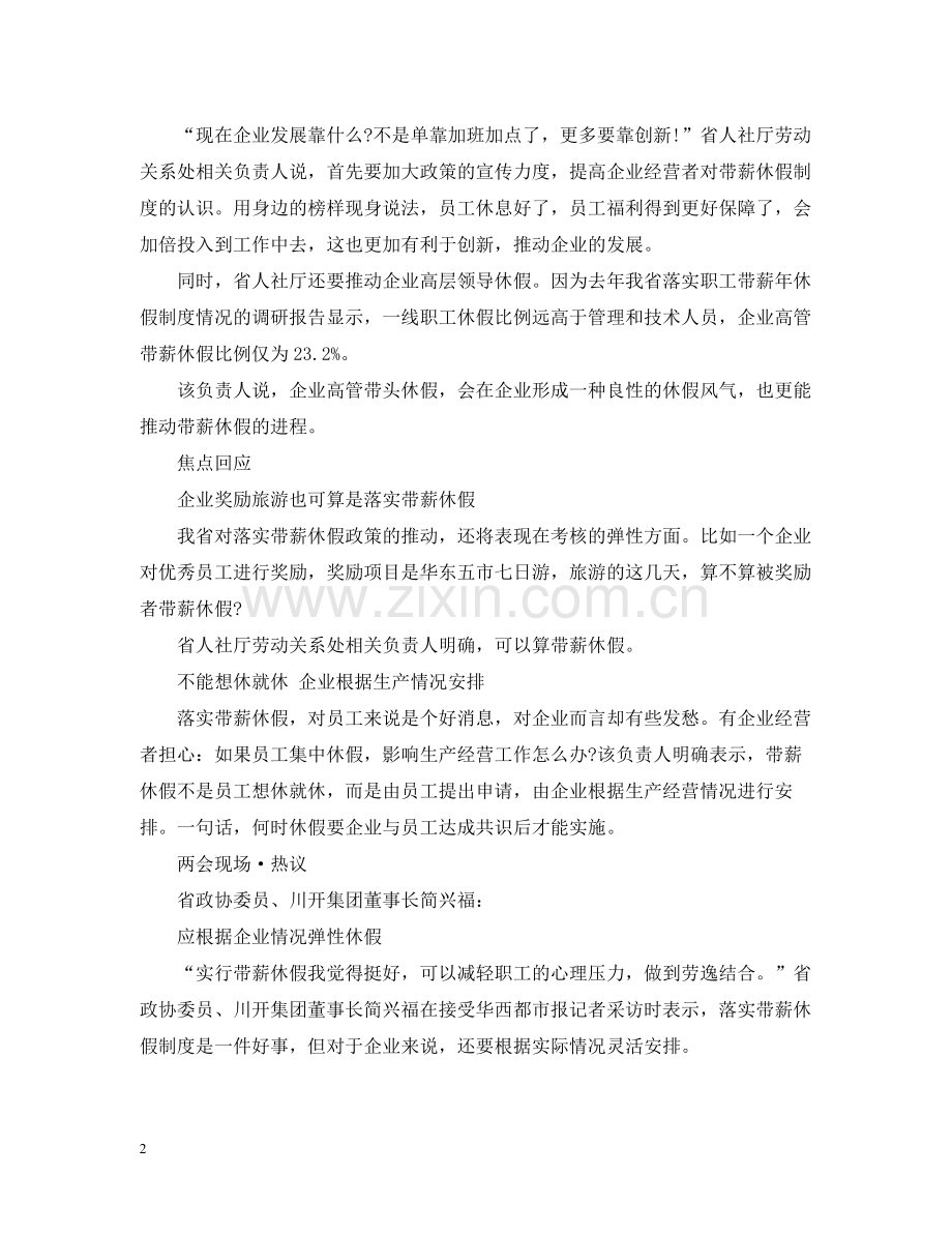 拟规定带薪休假纳入集体合同管理春节后四川将出台政策.docx_第2页