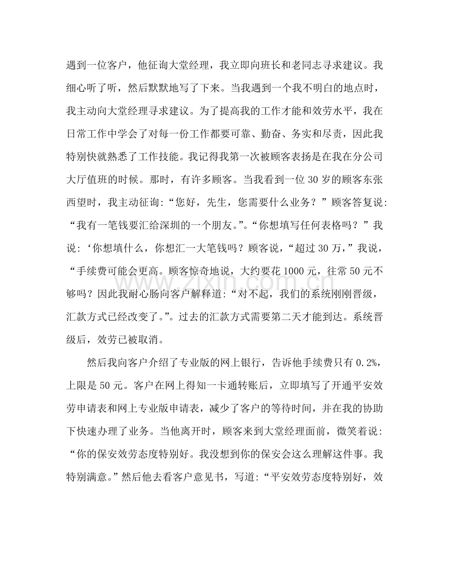 保安员年终工作参考总结报告范文（通用）.doc_第2页