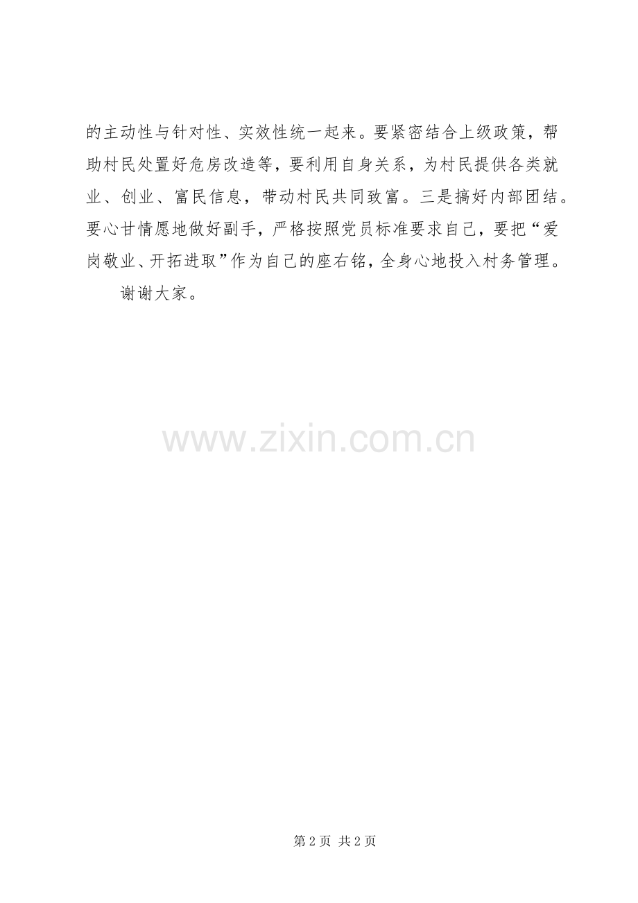 村支部委员竞职演说 (2).docx_第2页