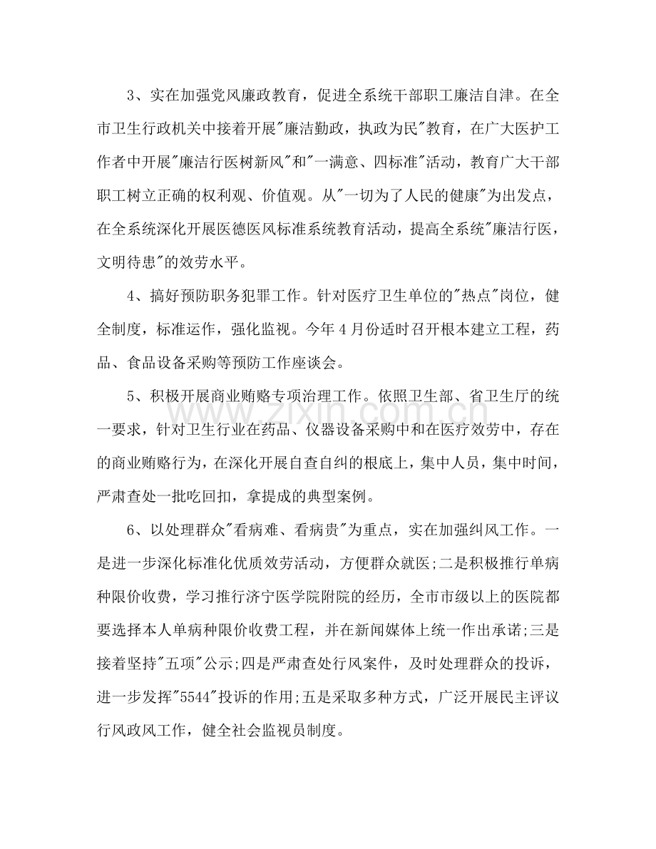 下半年纪检监察工作参考计划.doc_第2页