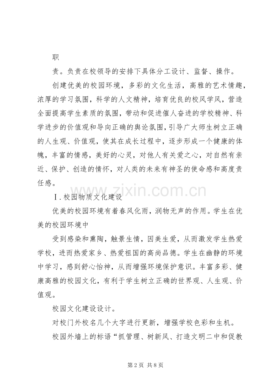 校园环境文化建设方案 .docx_第2页