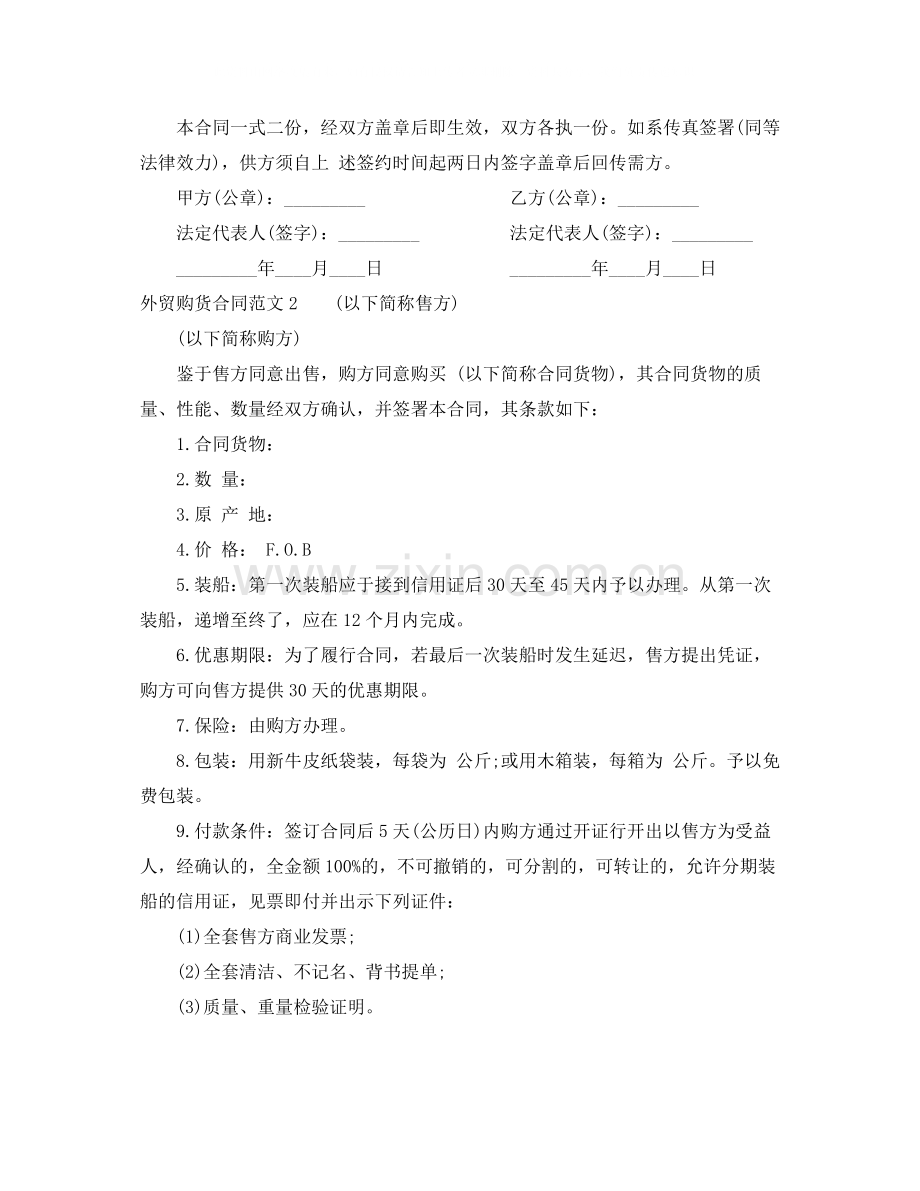 外贸购货合同.docx_第2页