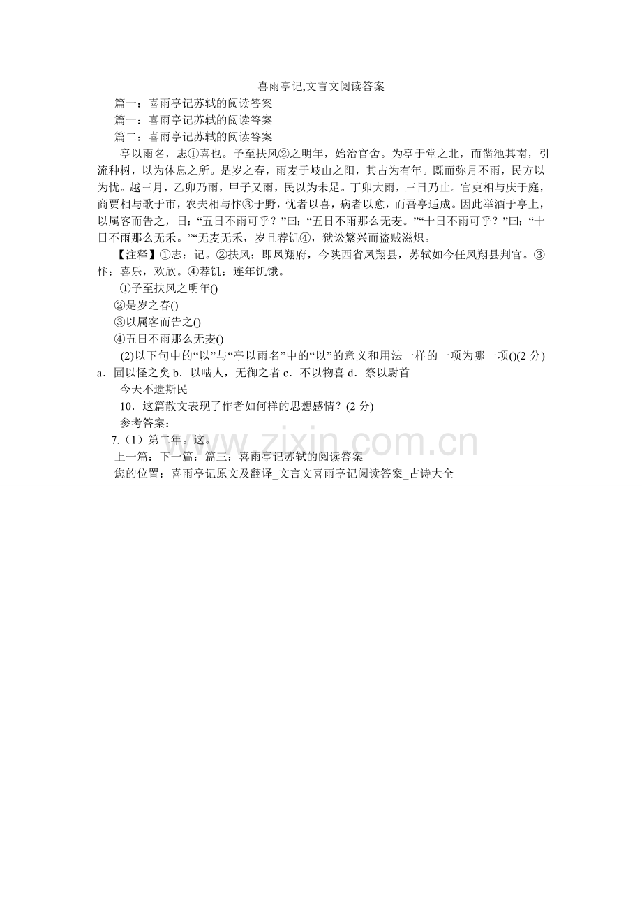 喜雨亭记,文言文阅读答案.doc_第1页