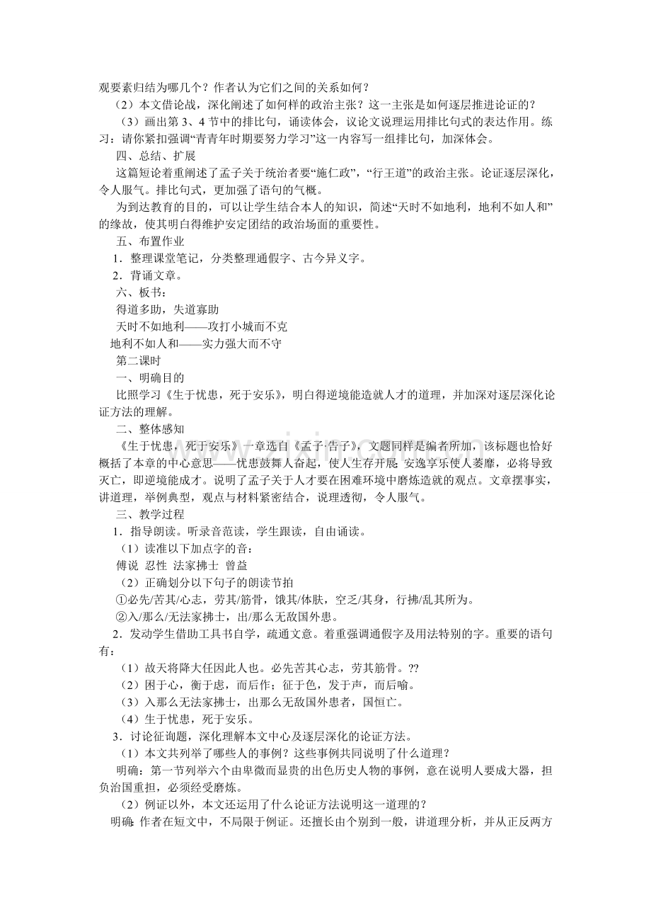 孟子二ۥ章教案.doc_第2页