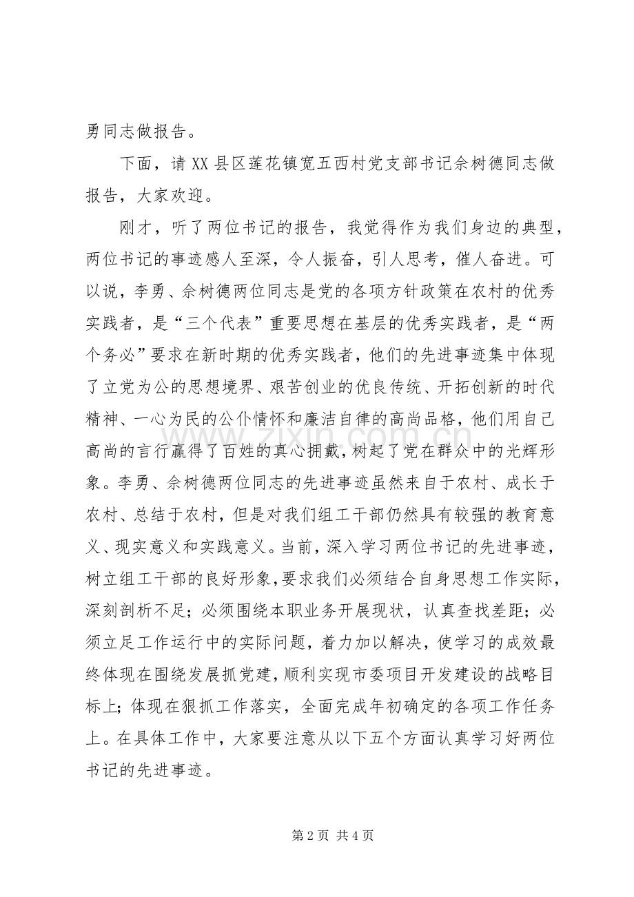 市委组织部全体赴外地考察学习主持稿(2).docx_第2页