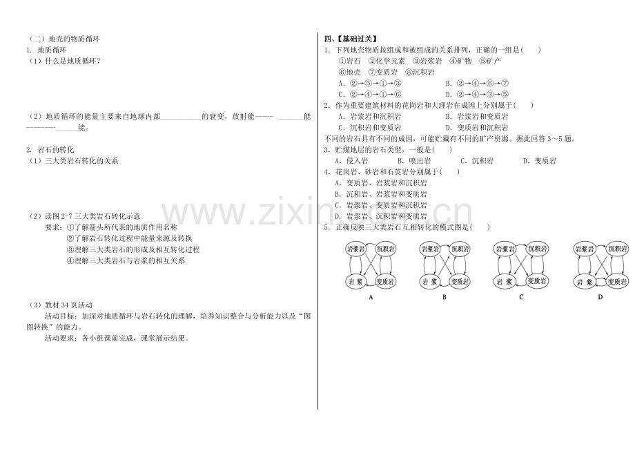 第二章第一节地壳的物质组成和物质循环.doc_第2页