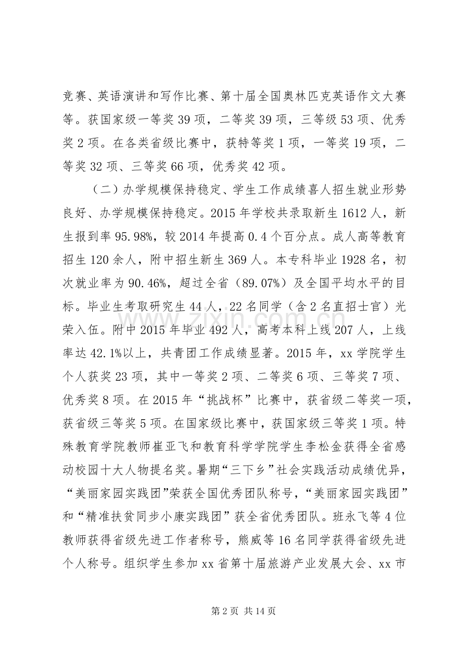 学院XX年春季中层干部大会讲话稿.docx_第2页