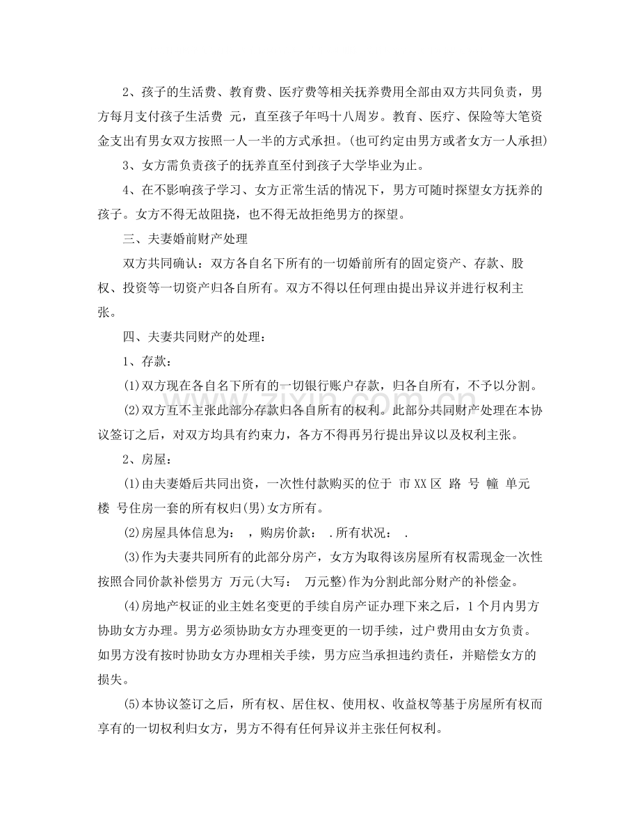 标准常用的离婚协议书范文.docx_第2页