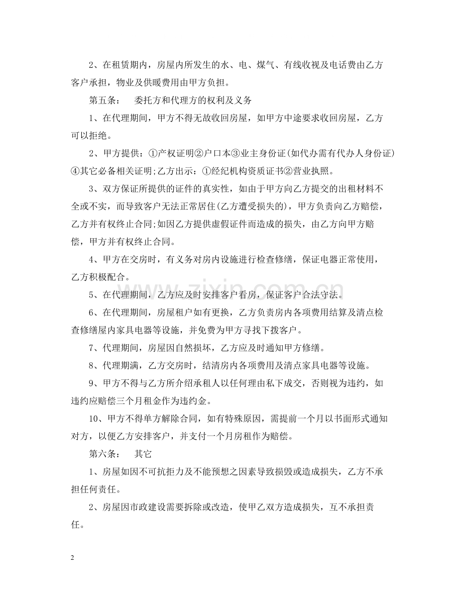 房屋委托出租合同版.docx_第2页