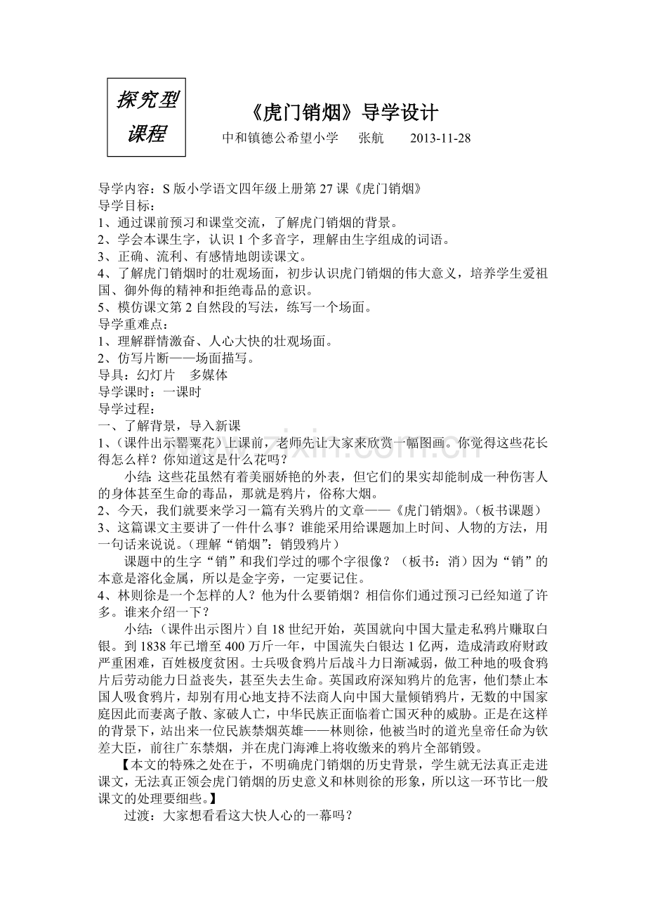 《虎门销烟》导学设计.doc_第1页