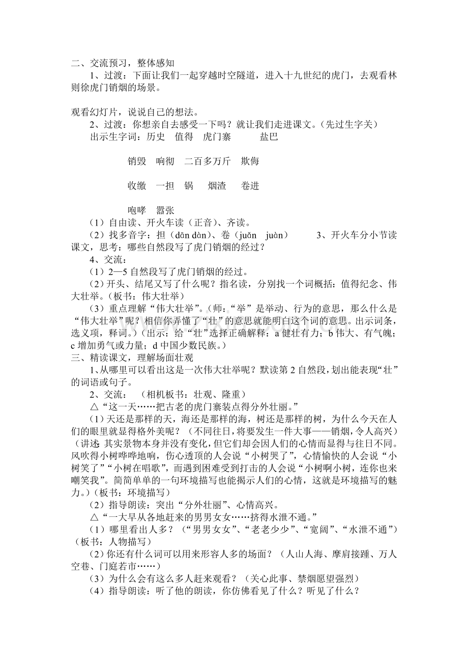 《虎门销烟》导学设计.doc_第2页