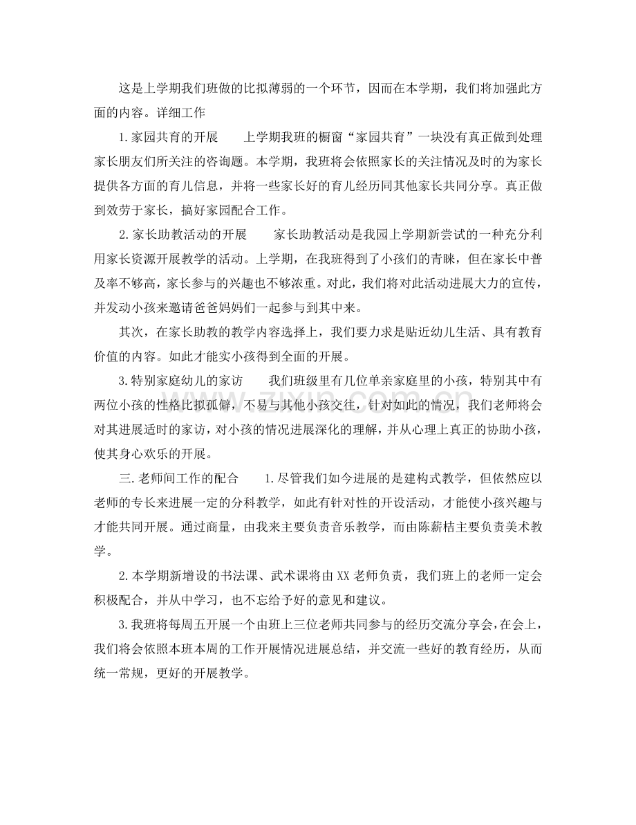 幼儿园班务工作参考计划.doc_第2页