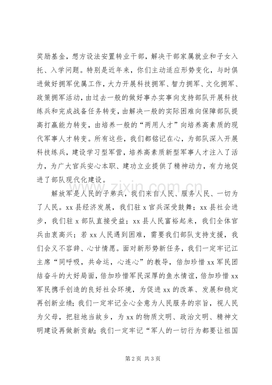 县委代表在八一建军节表彰大会发言.docx_第2页