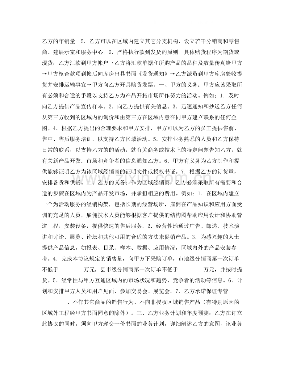 产品年度区域销量协议.docx_第2页