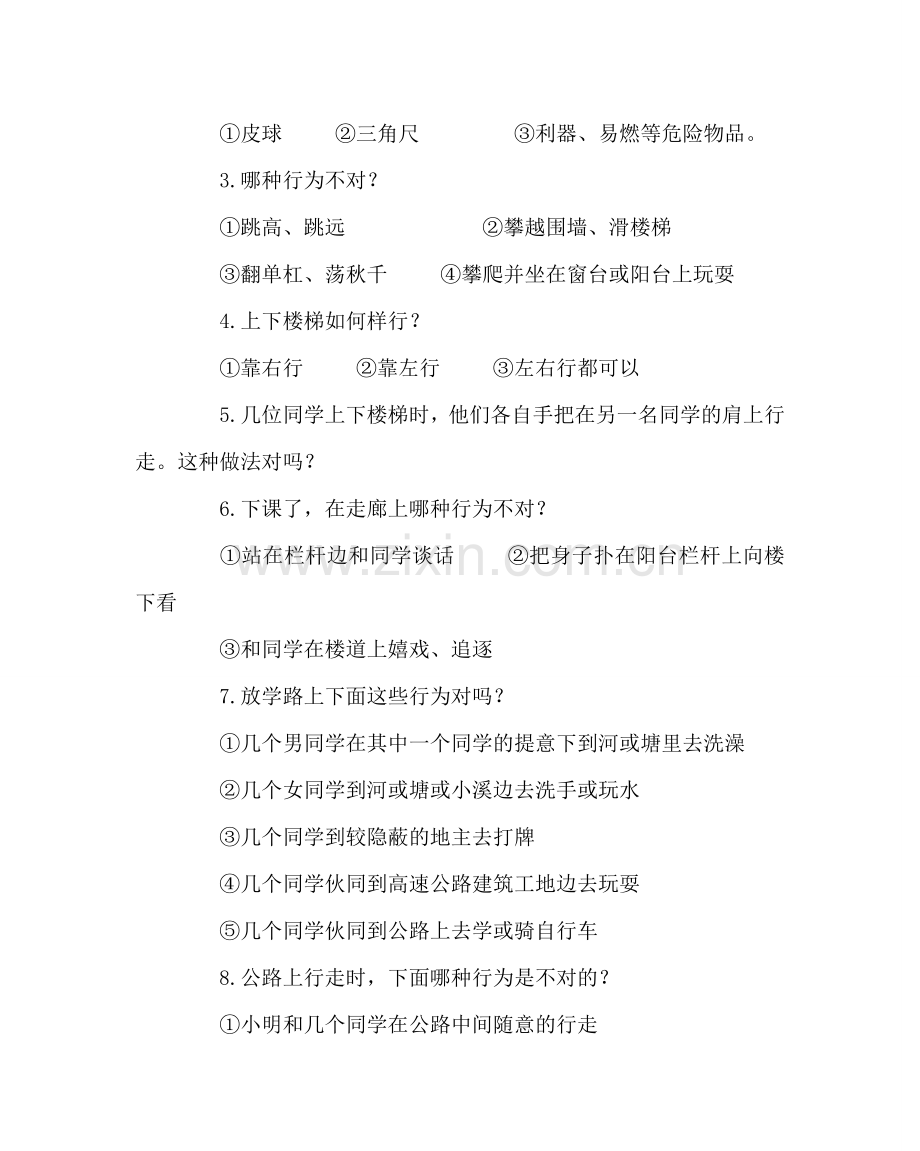 主题班会教案主题班会-安全在我心中.doc_第2页