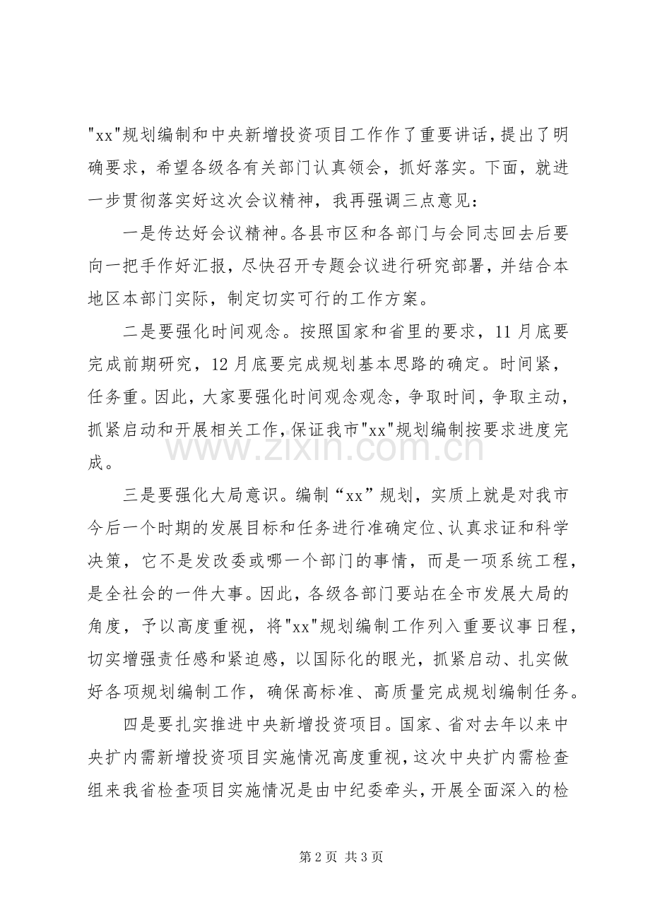 政府工作会议主持稿(5).docx_第2页
