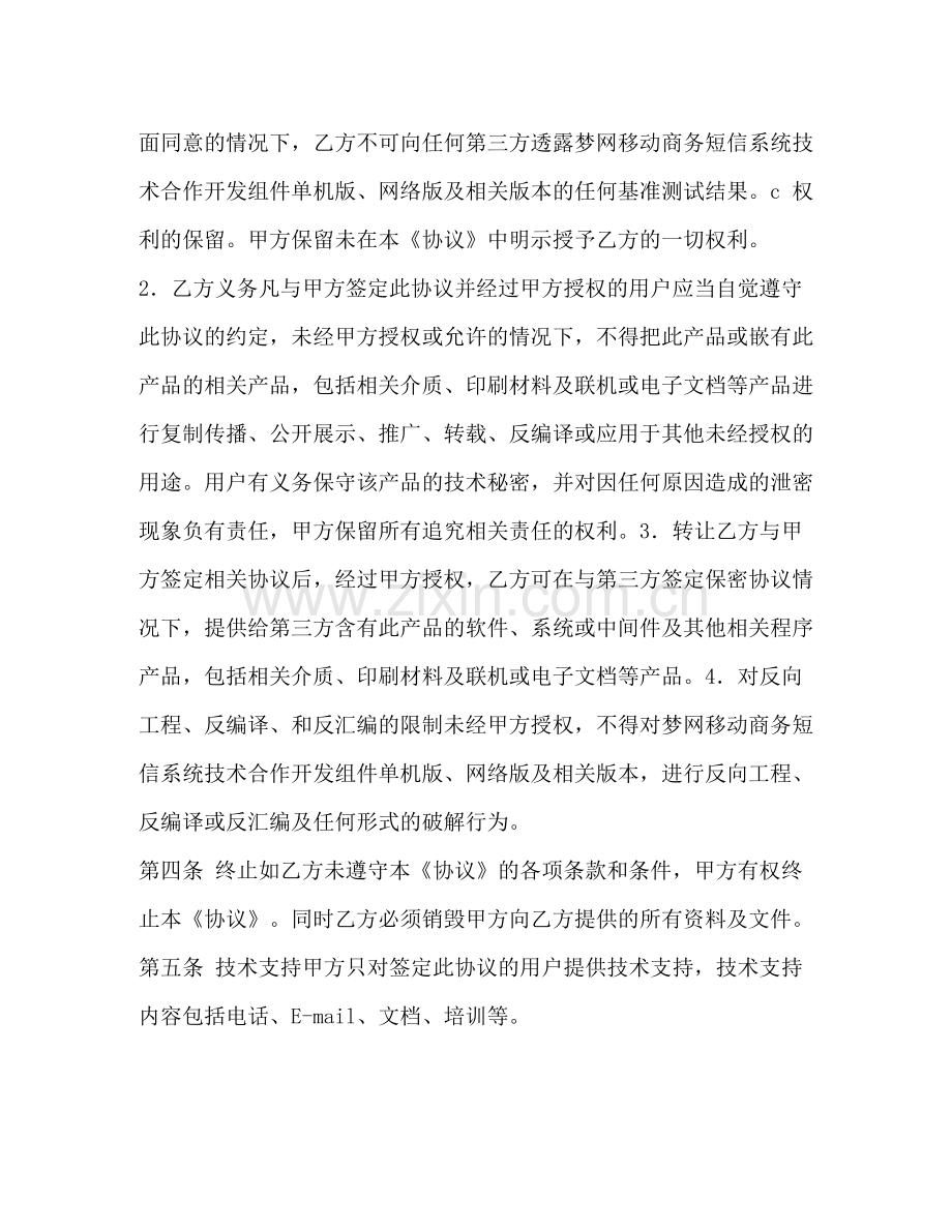 技术合作合同范本).docx_第2页
