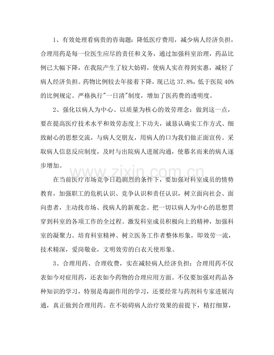 普外科医师工作参考计划.doc_第2页
