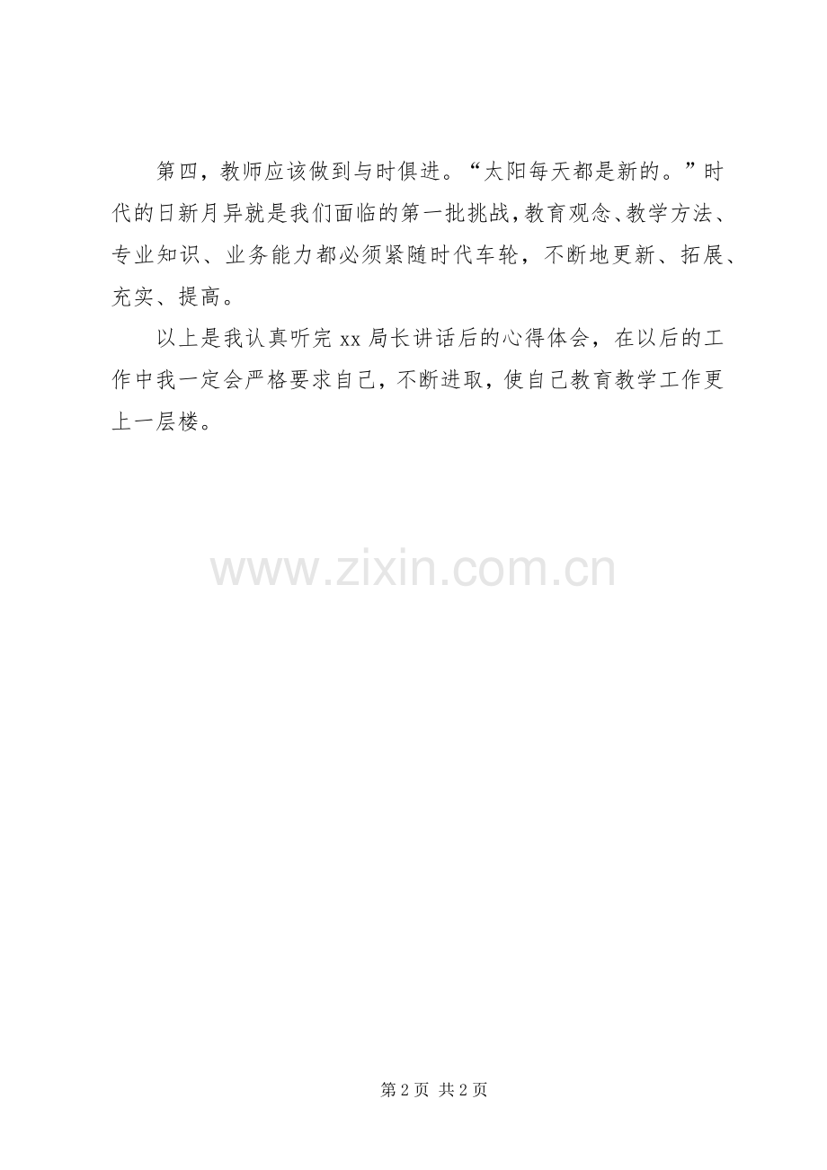 学习教育局长讲话的心得体会.docx_第2页