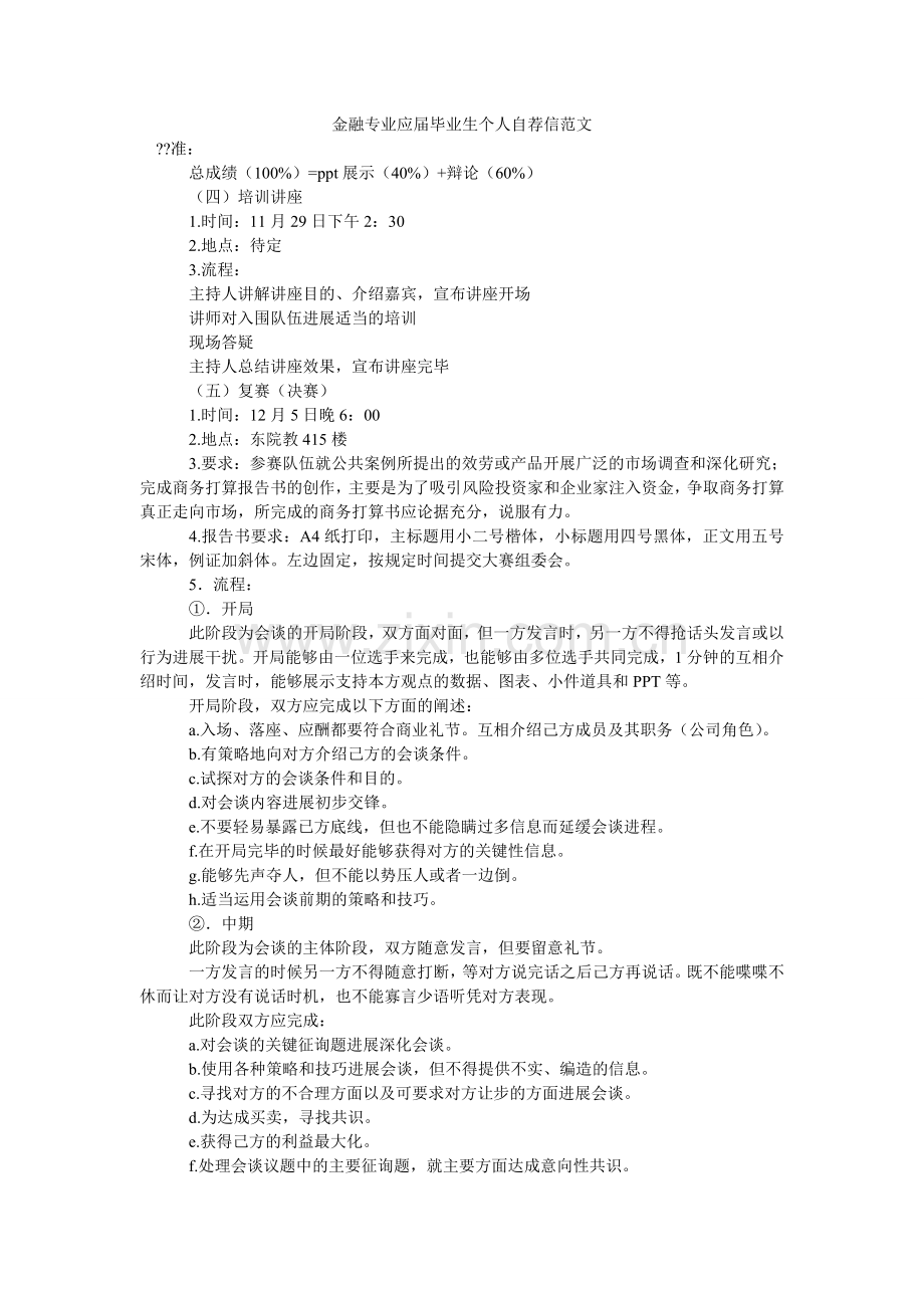 金融专业应届毕业生个人自荐信范文.doc_第1页