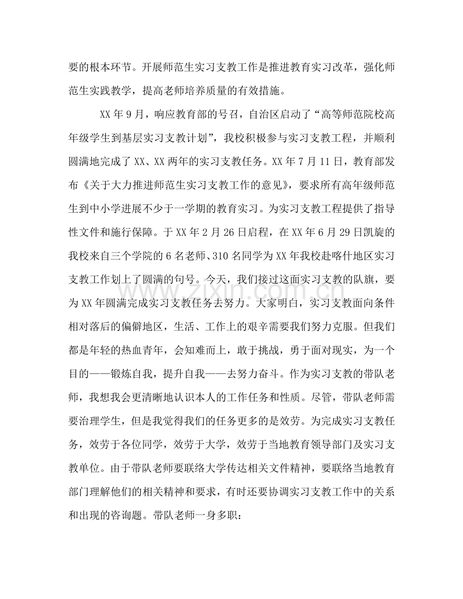 教师代表发言参考讲话.doc_第2页