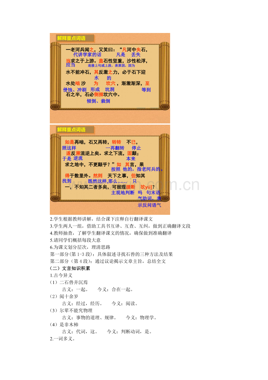 (部编)初中语文人教2011课标版七年级下册《河中石兽》第二课时-(4).doc_第2页