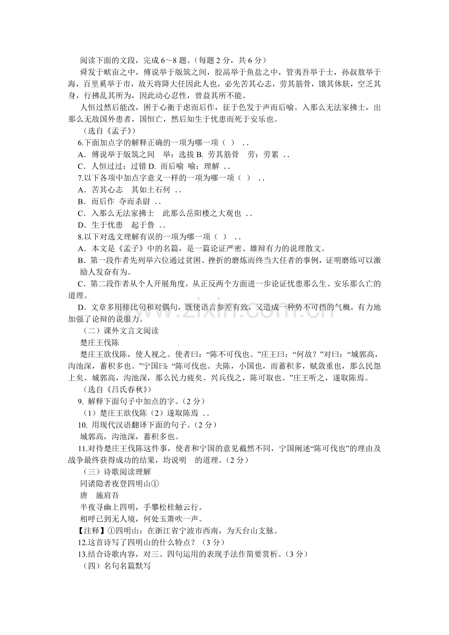 楚庄王ۥ欲伐陈阅读答案.doc_第2页