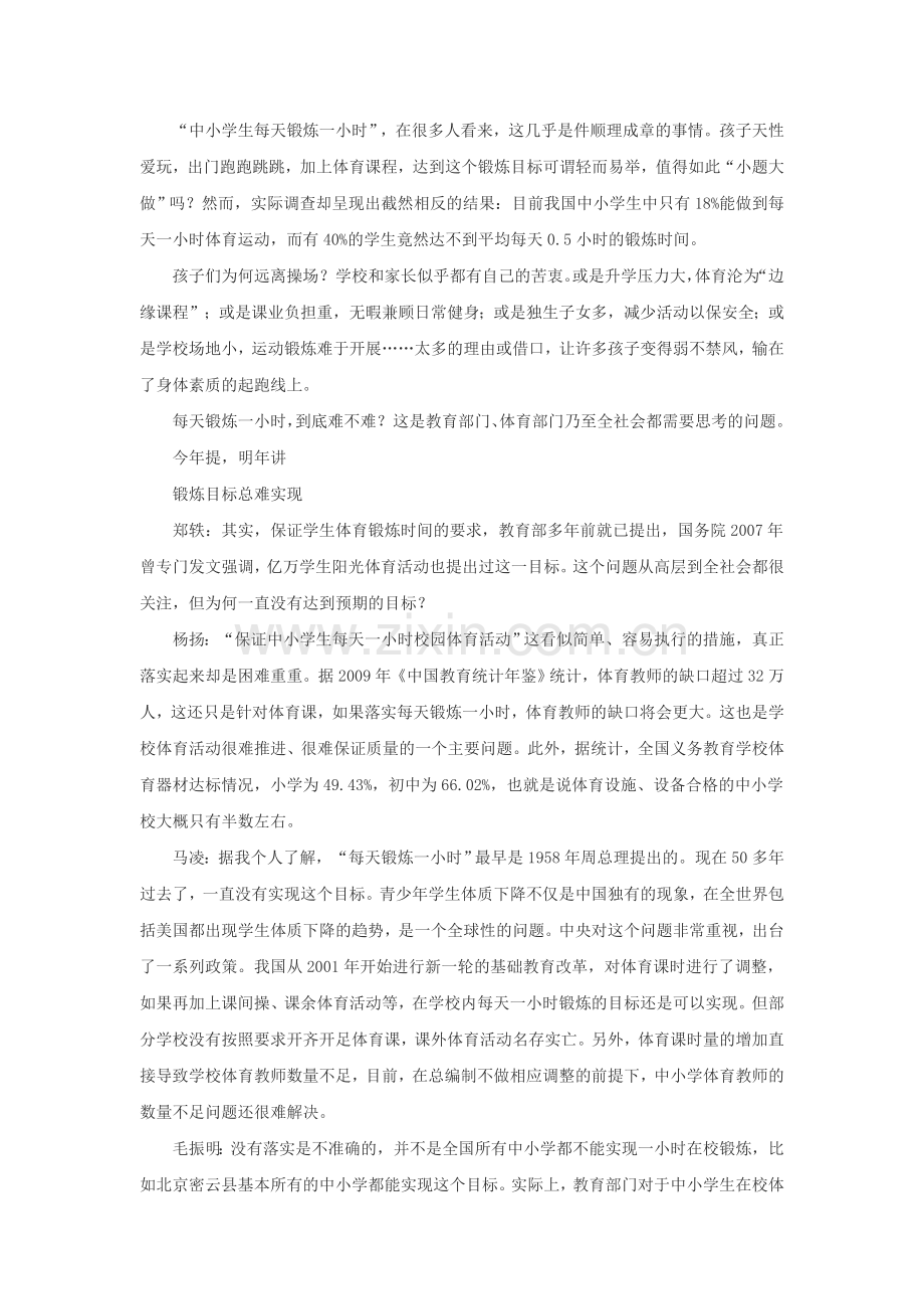 中小学生每天锻炼一小时.doc_第1页