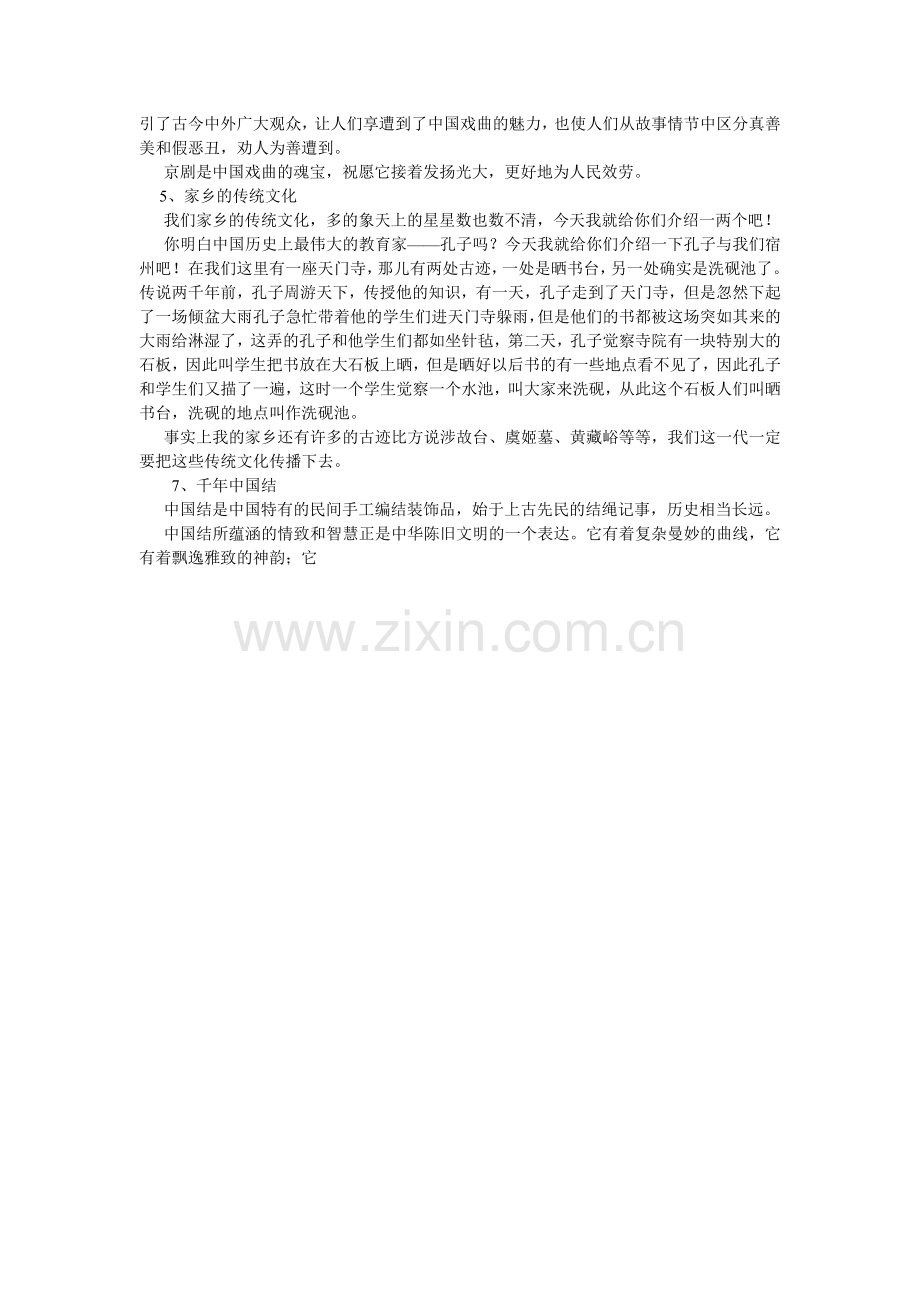 民间故事作文300字3篇.doc_第2页