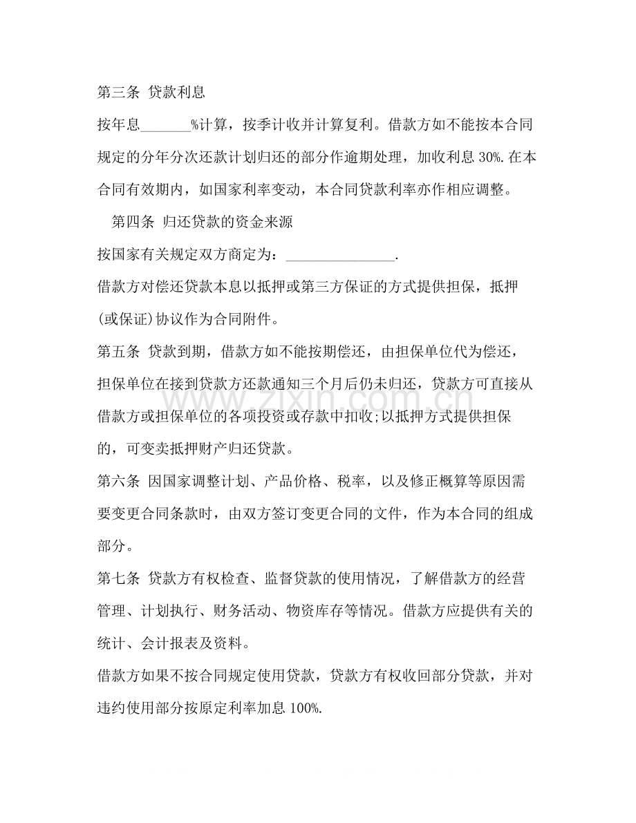 银行基本建设借款合同书.docx_第2页
