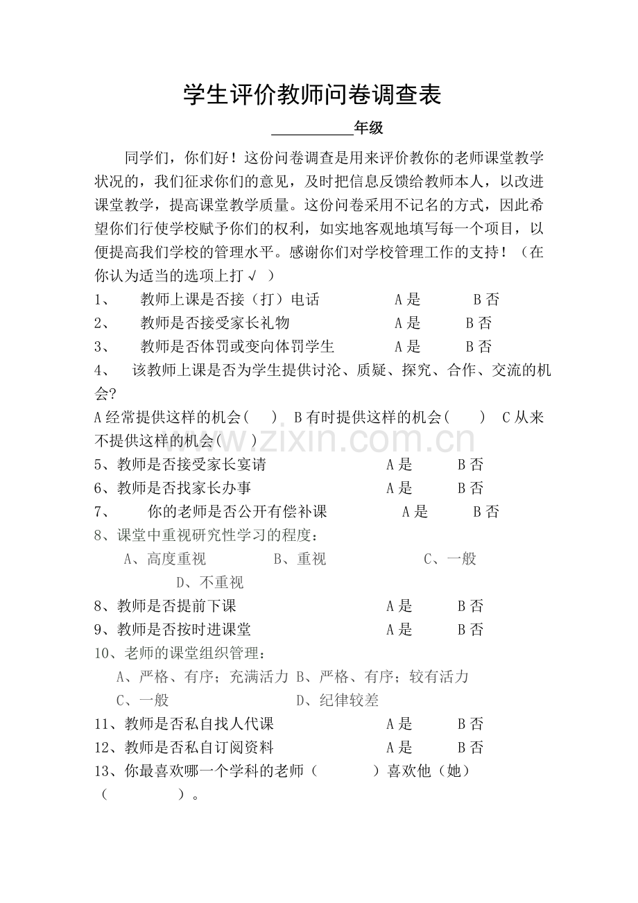学生评价教师问卷调查表档.doc_第1页