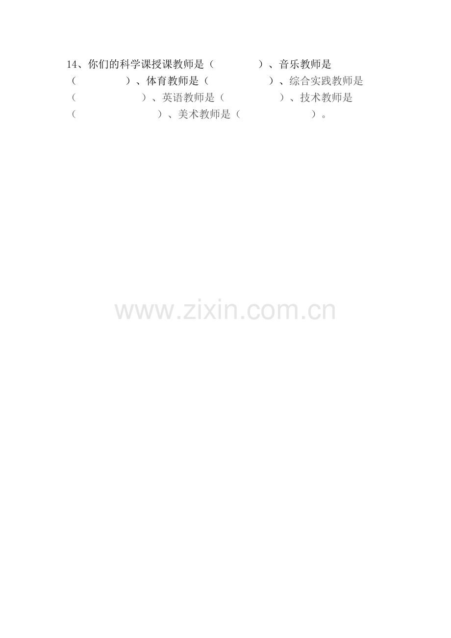 学生评价教师问卷调查表档.doc_第2页