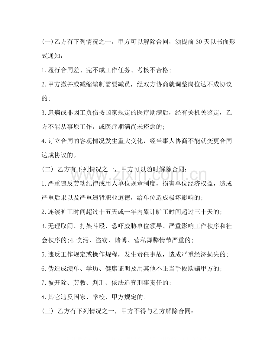 公司劳动合同模板.docx_第2页
