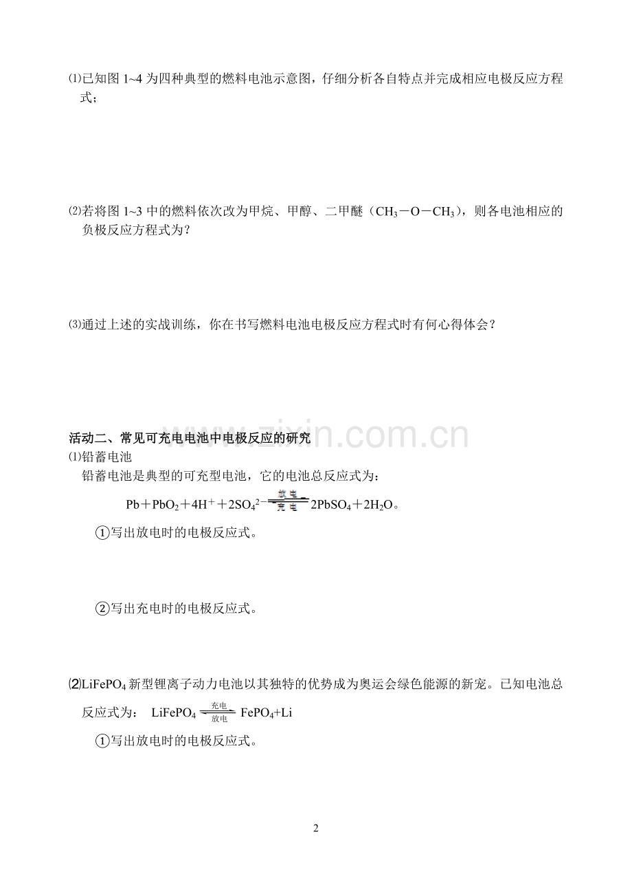 活动单(电极反应式书写)1.doc_第2页