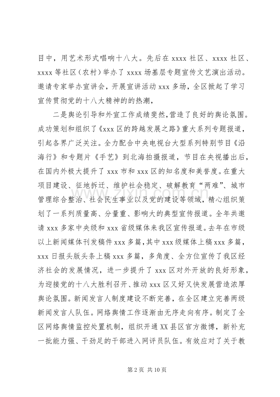 全区宣传思想文化工作会议发言稿.docx_第2页