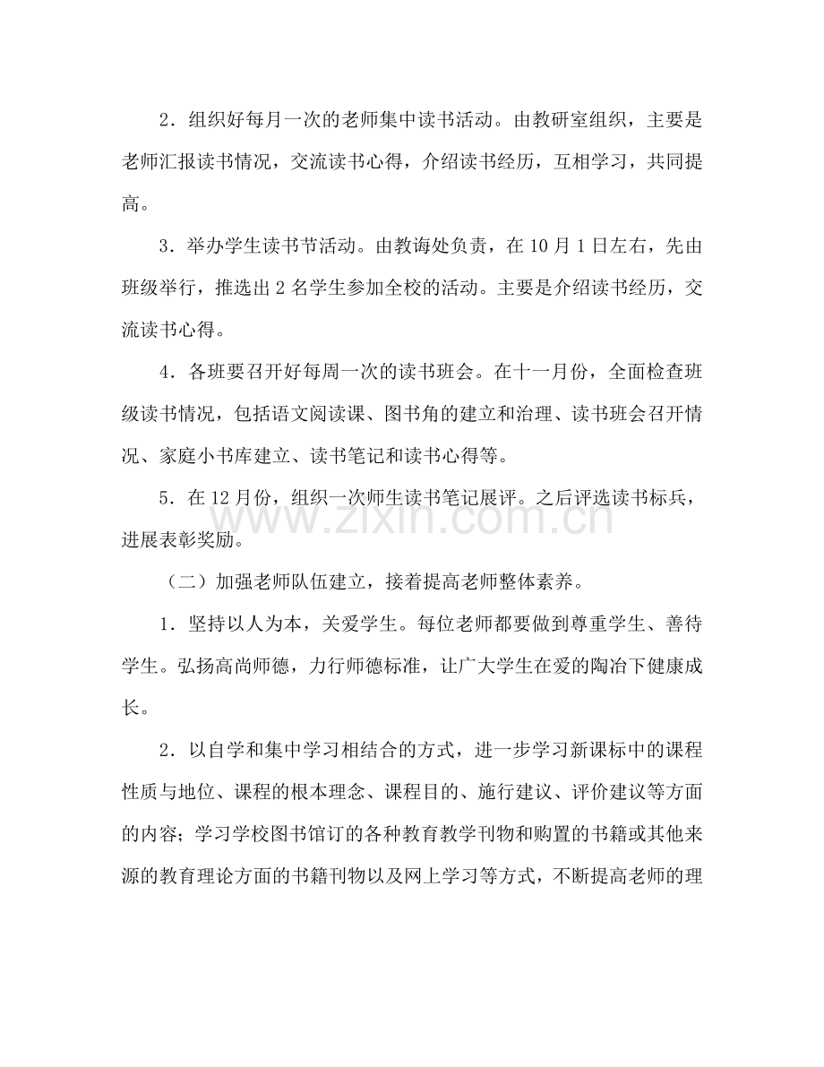 秋季小学部教学工作参考计划.doc_第2页