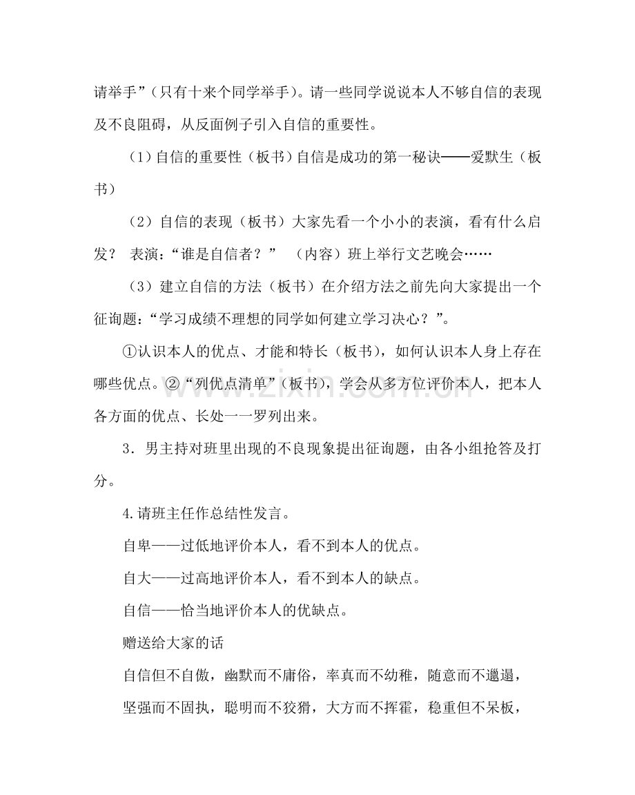 《培养健全性格品质争创美好未来》主题班会活动方案.doc_第2页