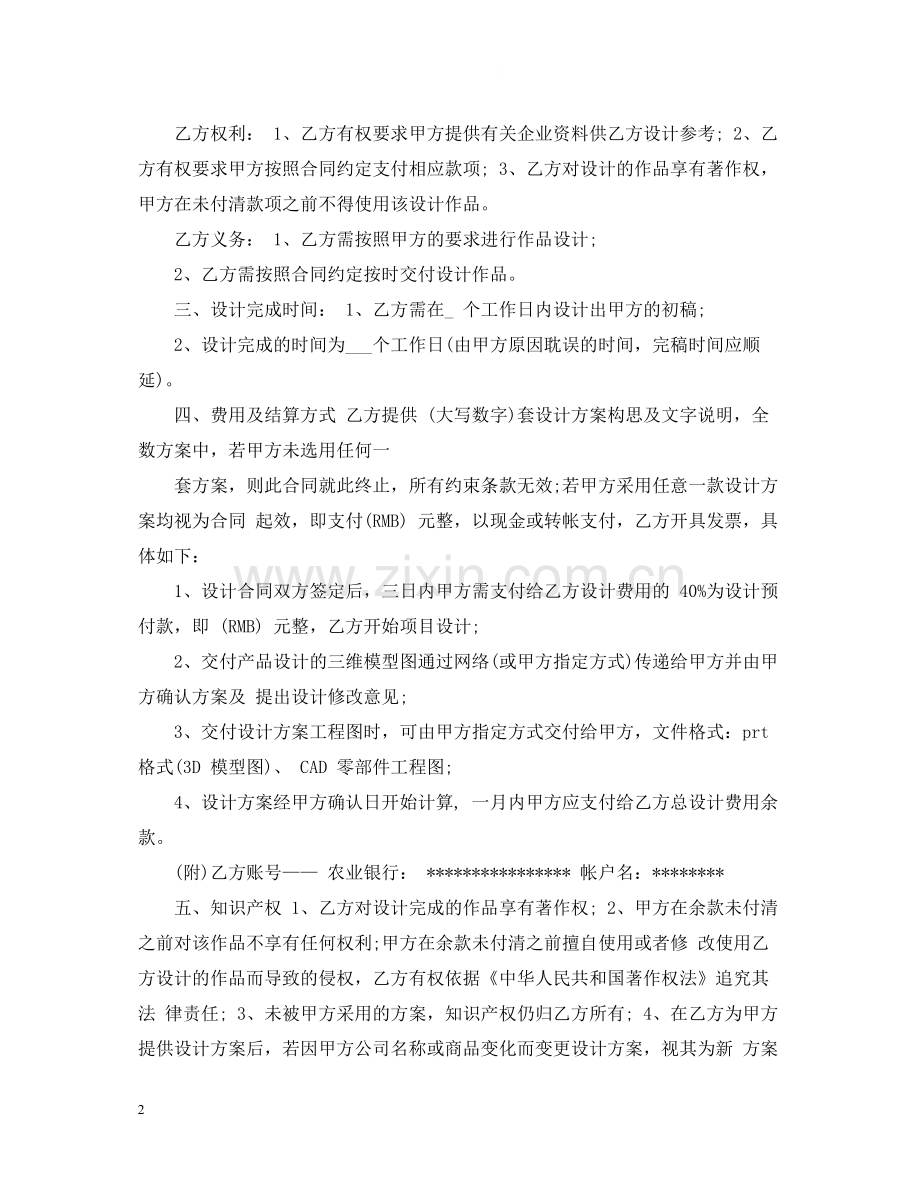 产品开发合同范本4篇.docx_第2页