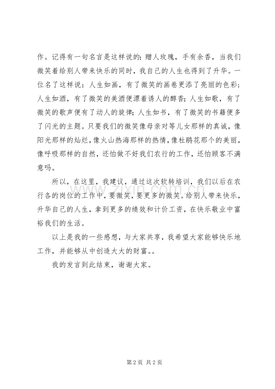 “阅读之星”发言稿范文.docx_第2页