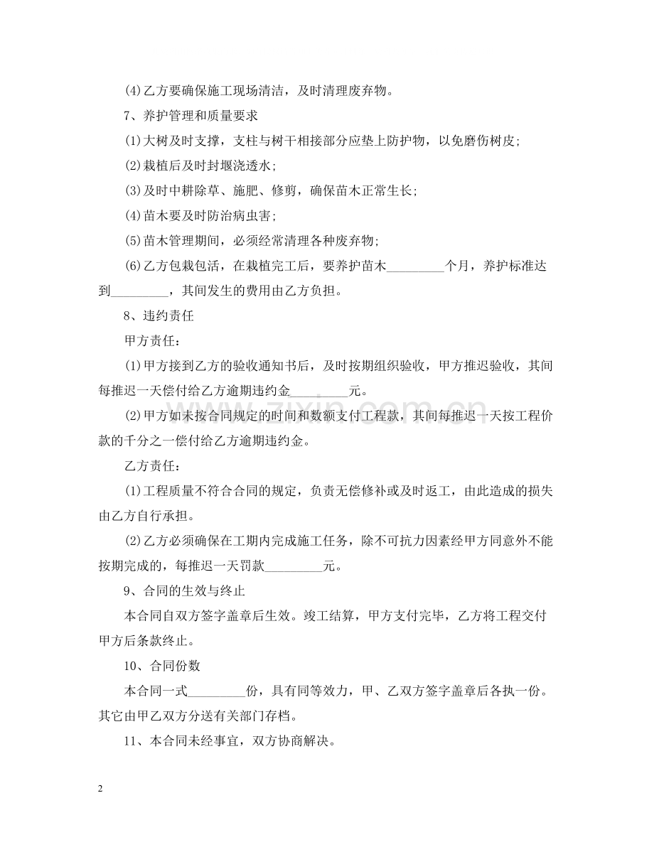 绿化工程施工合同范本.docx_第2页