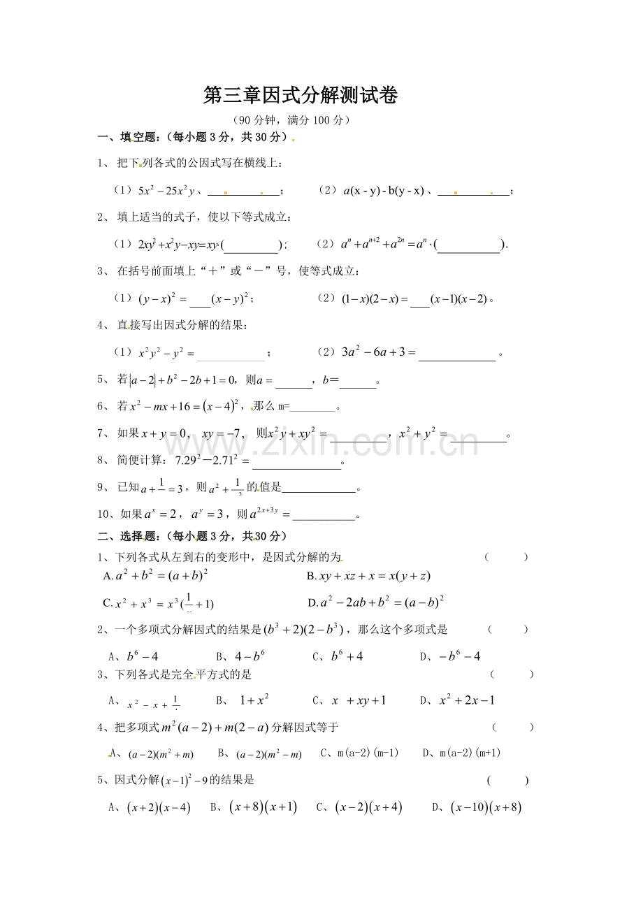 第三章因式分解测试卷.doc_第1页