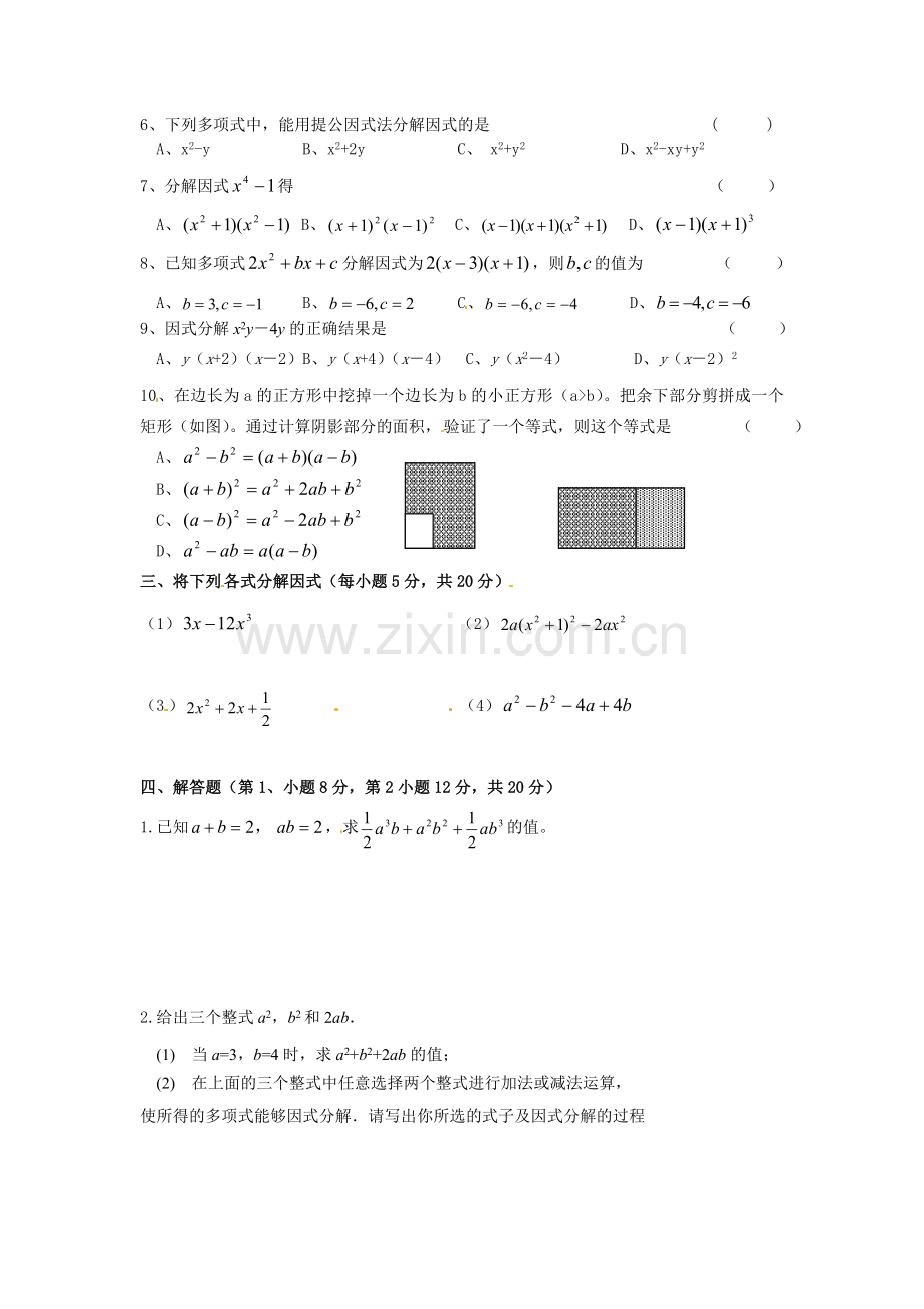 第三章因式分解测试卷.doc_第2页