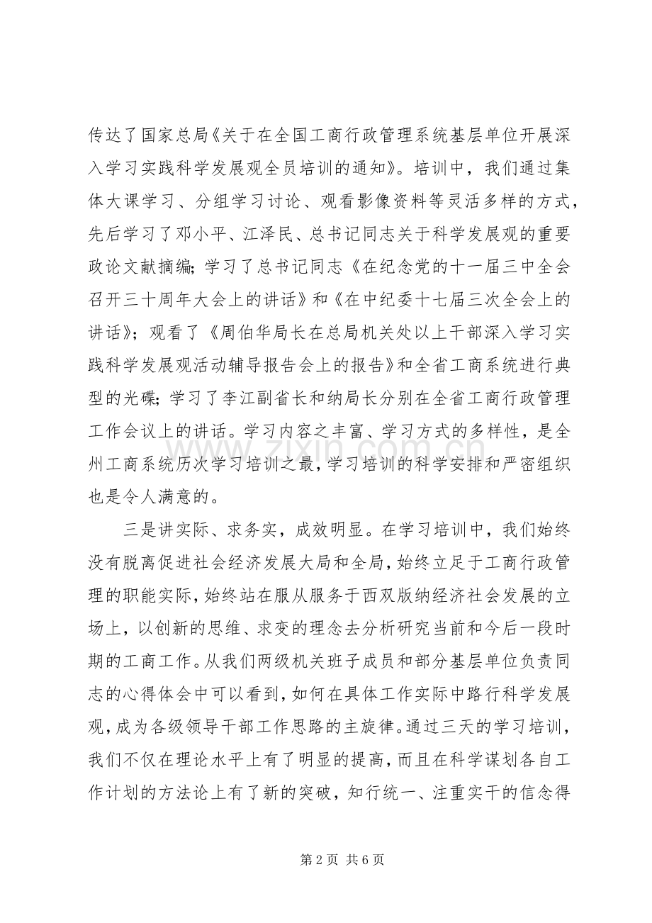 领导在工商局培训结束时的发言材料致辞.docx_第2页