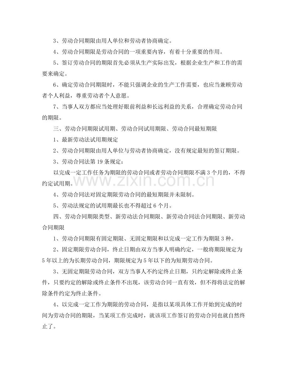 变更劳动合同期限.docx_第2页