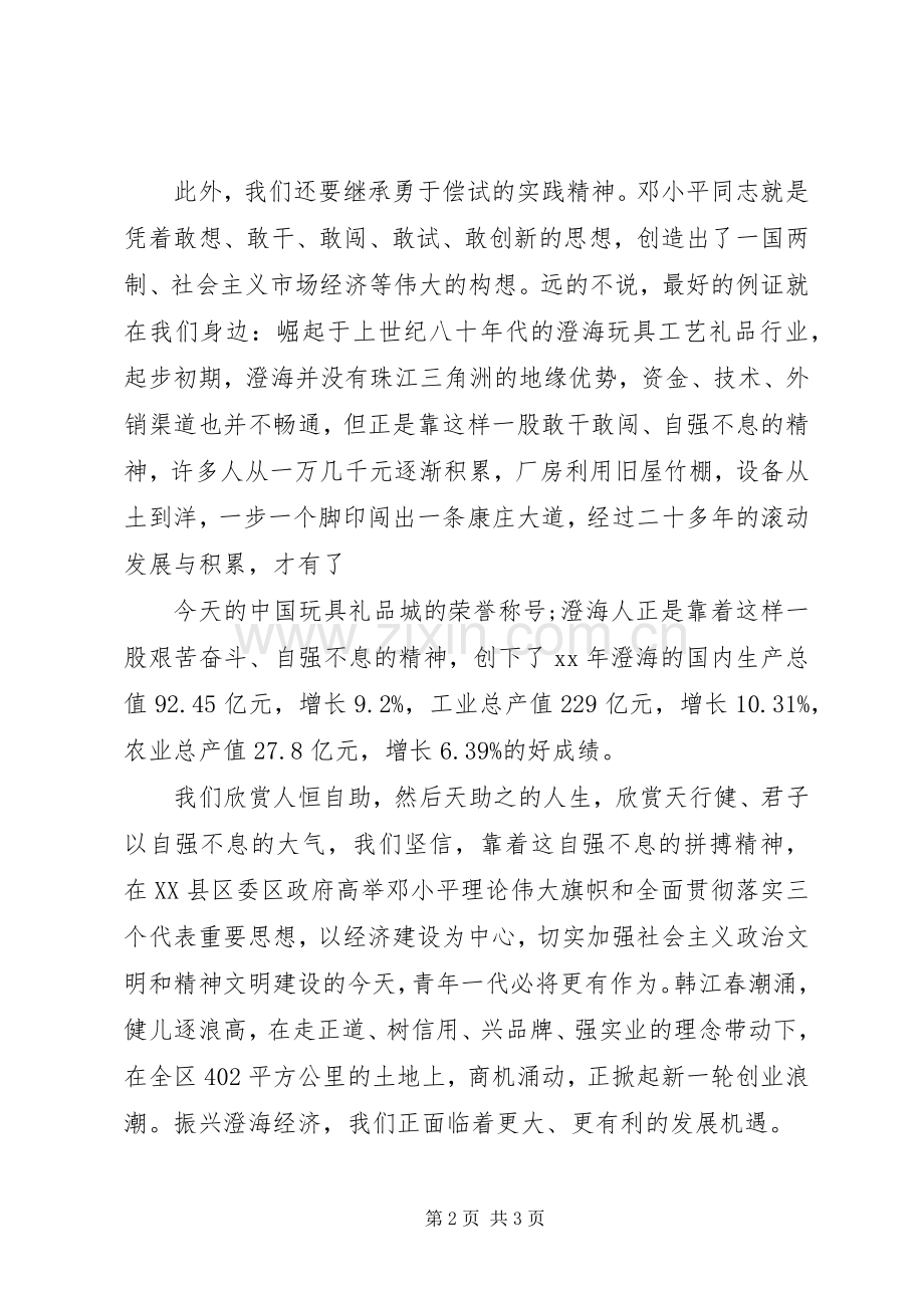 青春演讲稿：自强不息艰苦创业.docx_第2页