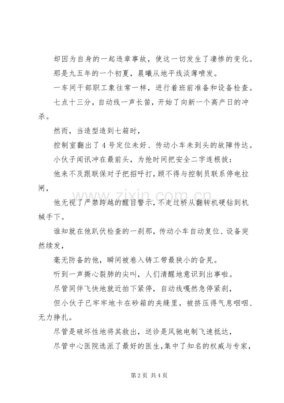 安全生产演讲稿平安才有家.docx_第2页