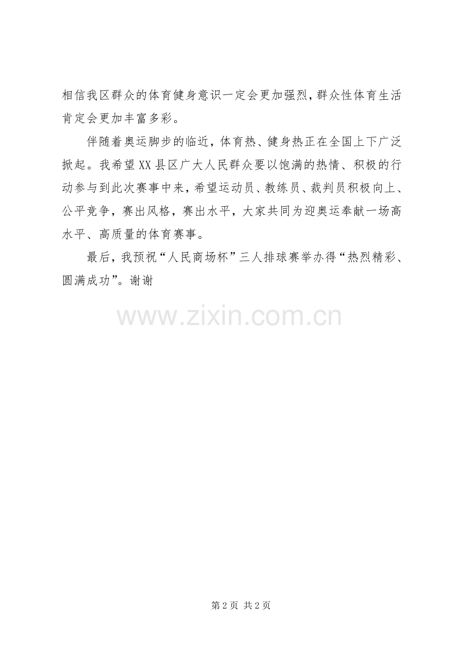 球赛开幕式的演讲致辞.docx_第2页