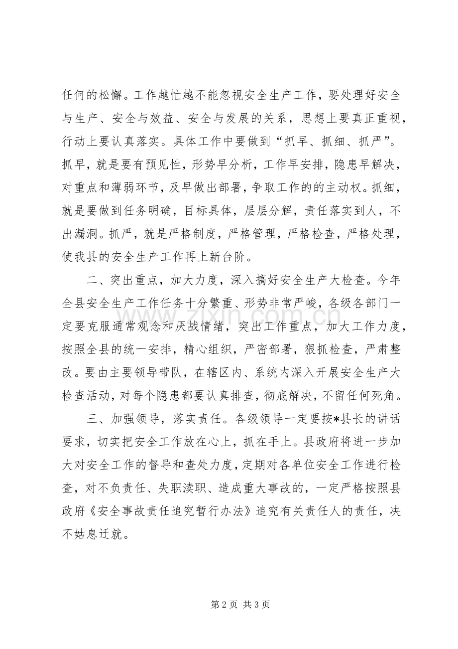 在县安全生产工作会议上的主持稿.docx_第2页