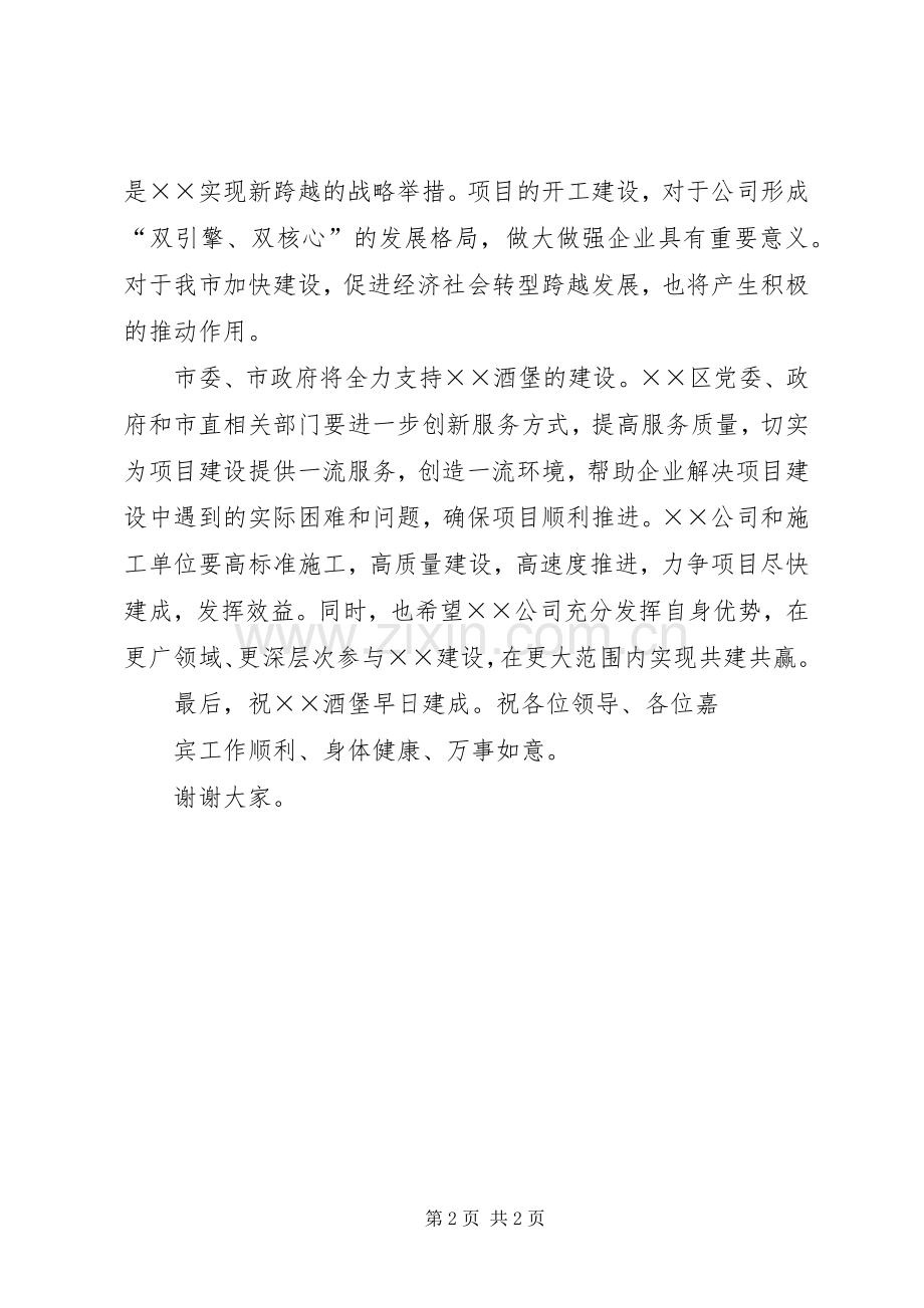 在开工奠基仪式上的致辞演讲范文与在当选为区人民政府区长时的演讲.docx_第2页