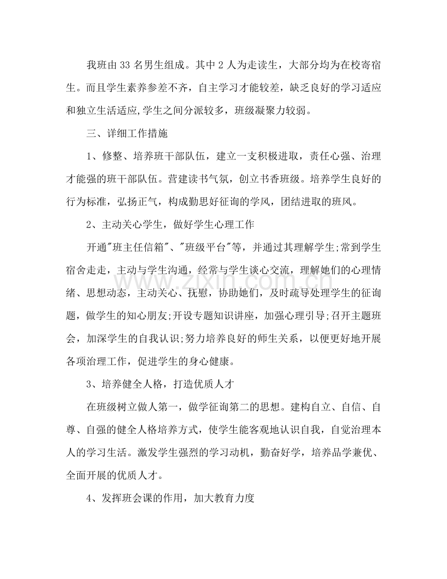 电大新班主任工作参考计划范文.doc_第2页